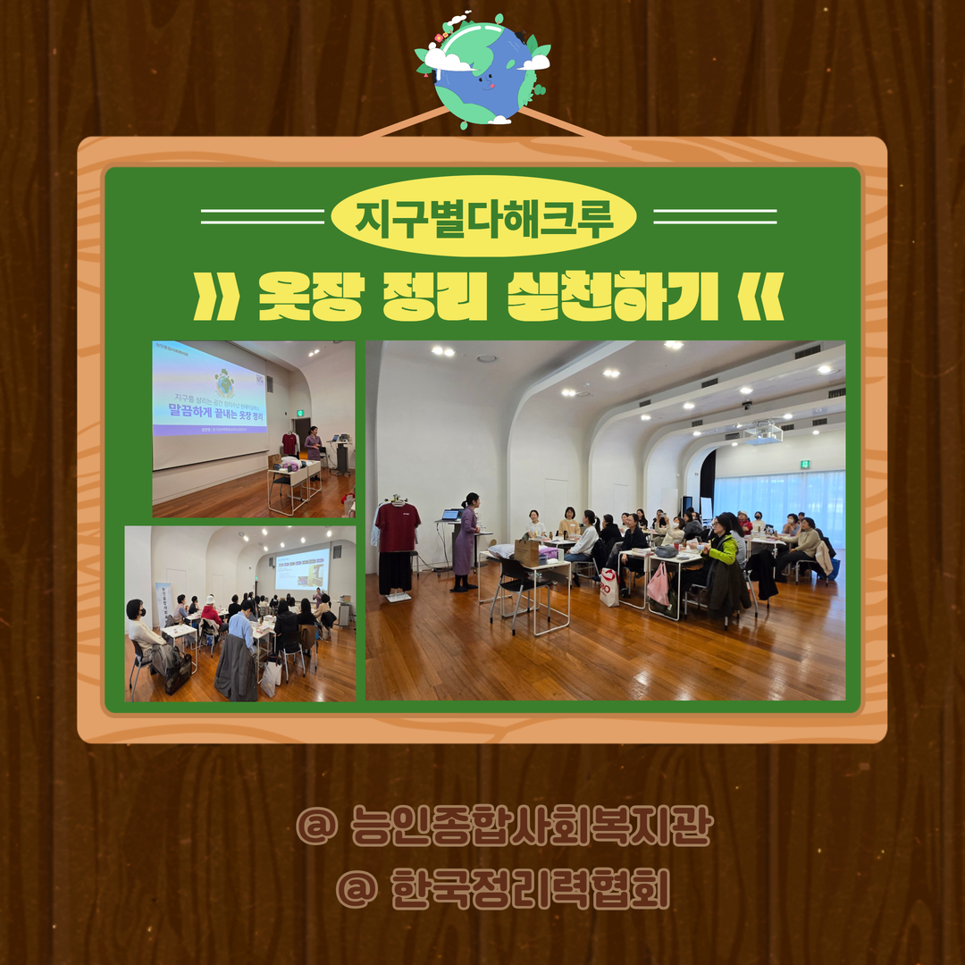 [개포2동] 지구를 살리는 공간 정리수납 원데이클래스 <옷장편> 실시