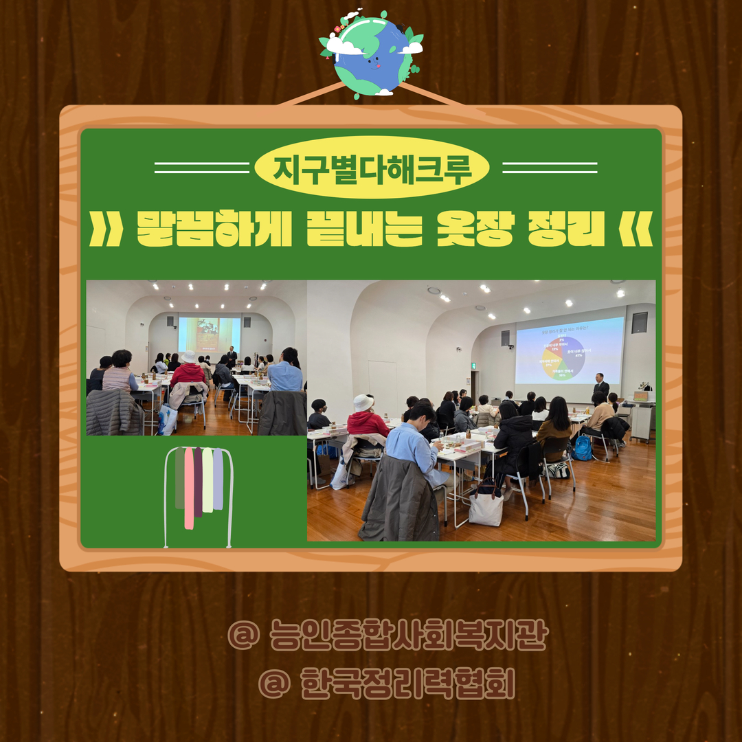 [개포2동] 지구를 살리는 공간 정리수납 원데이클래스 <옷장편> 실시