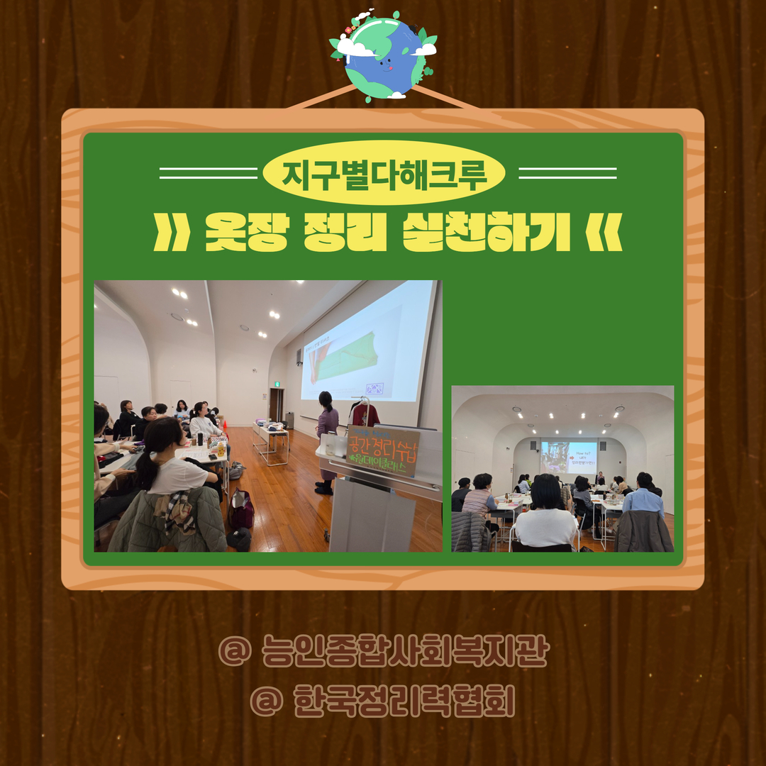 [개포2동] 지구를 살리는 공간 정리수납 원데이클래스 <옷장편> 실시