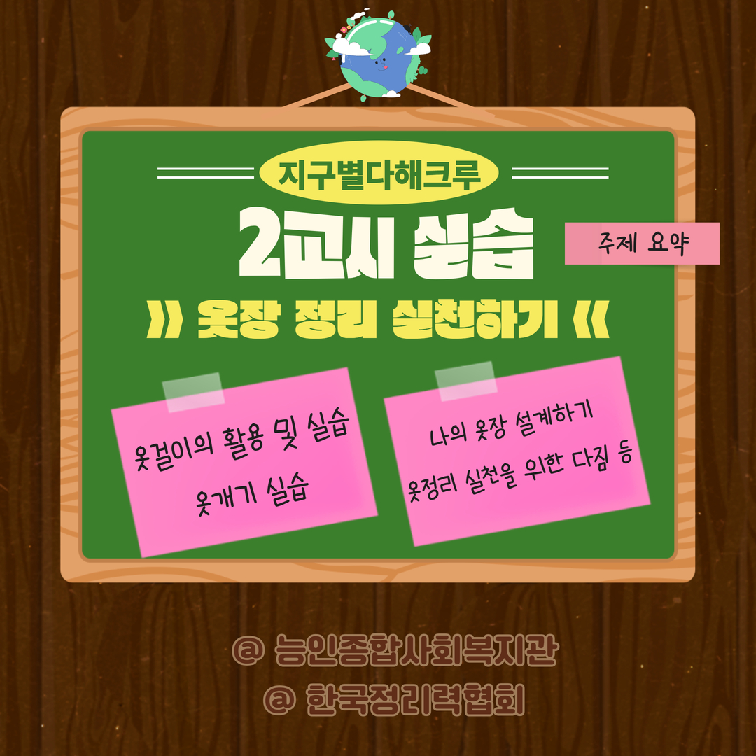 [개포2동] 지구를 살리는 공간 정리수납 원데이클래스 <옷장편> 실시