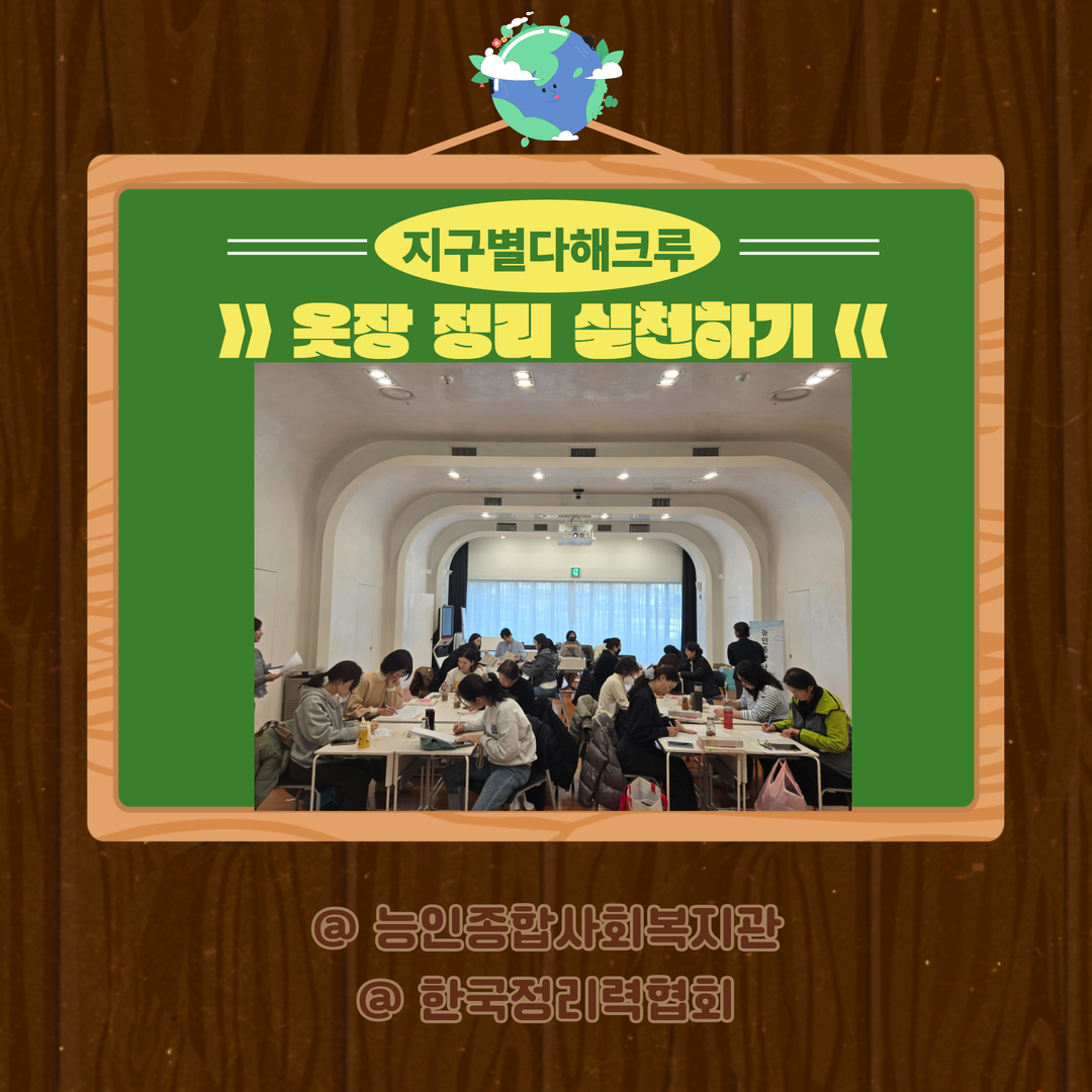 [개포2동] 지구를 살리는 공간 정리수납 원데이클래스 <옷장편> 실시