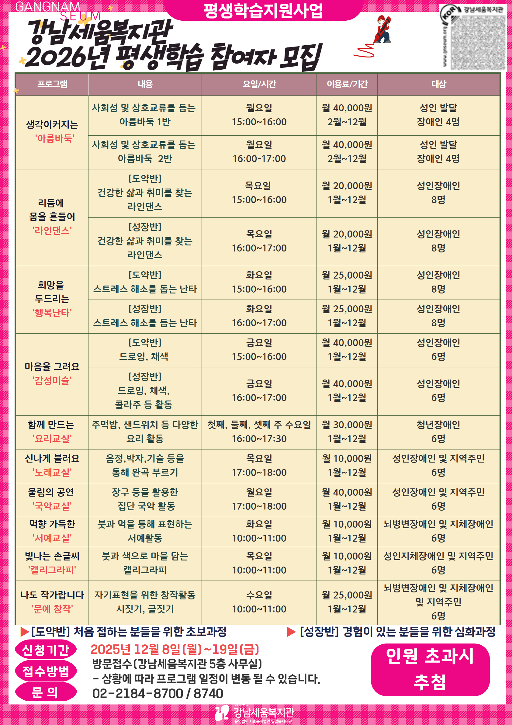 [모집]강남세움복지관 2026년 평생학습 참여자 모집