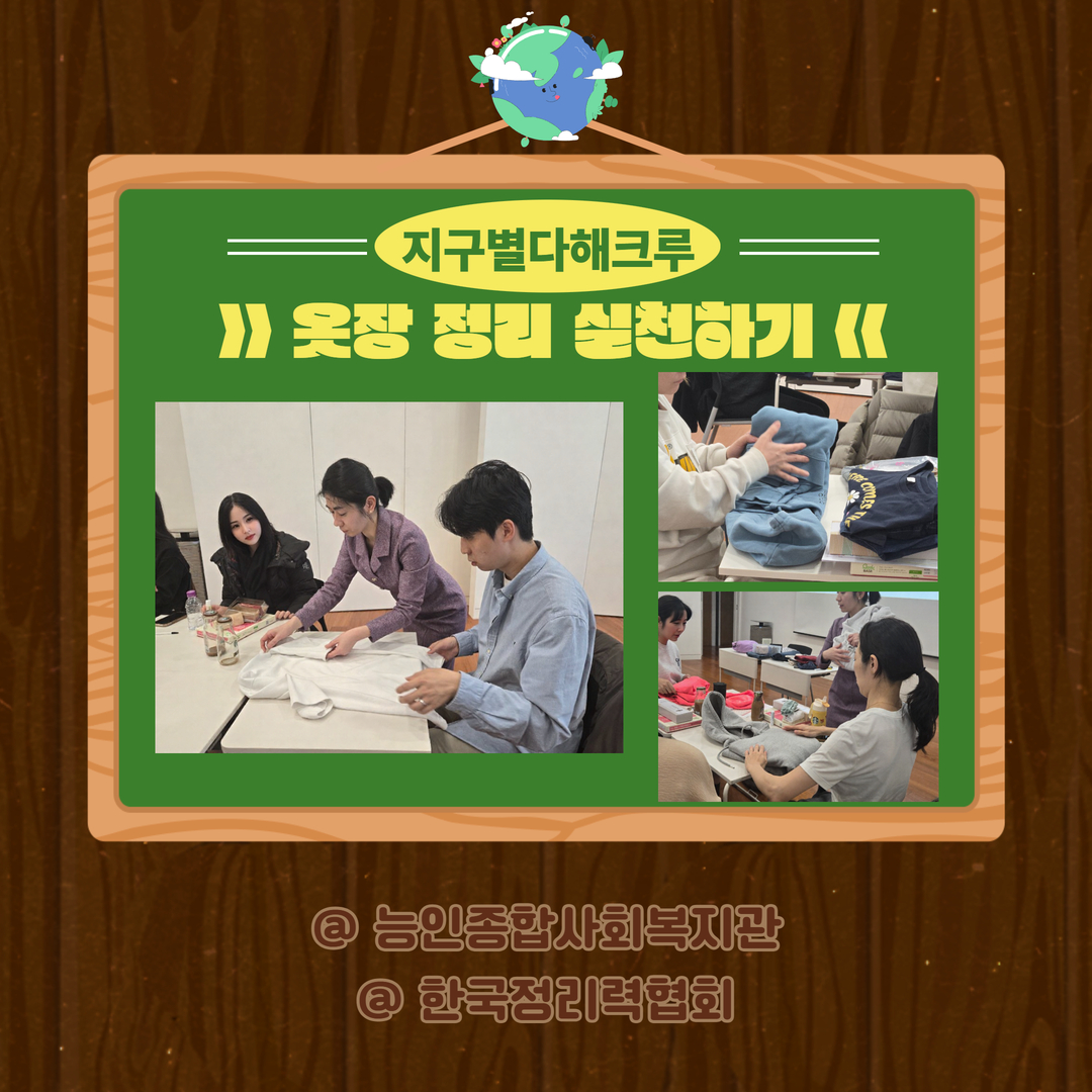 [개포2동] 지구를 살리는 공간 정리수납 원데이클래스 <옷장편> 실시