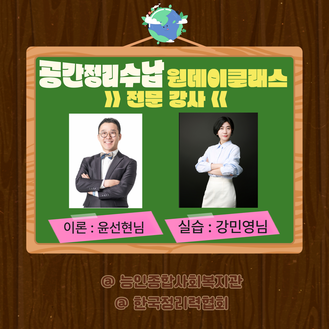 [개포2동] 지구를 살리는 공간 정리수납 원데이클래스 <옷장편> 실시