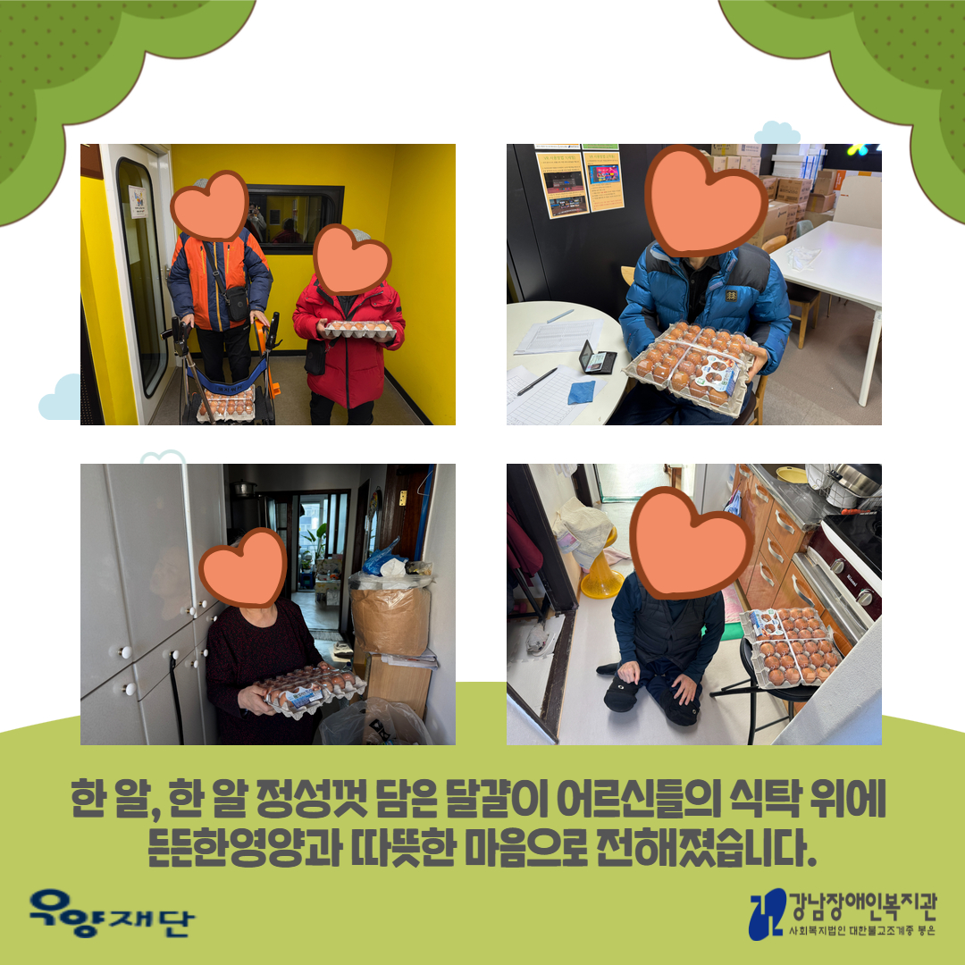 2025년 우양재단 어르신 단백질 지원 사업 4.jpg