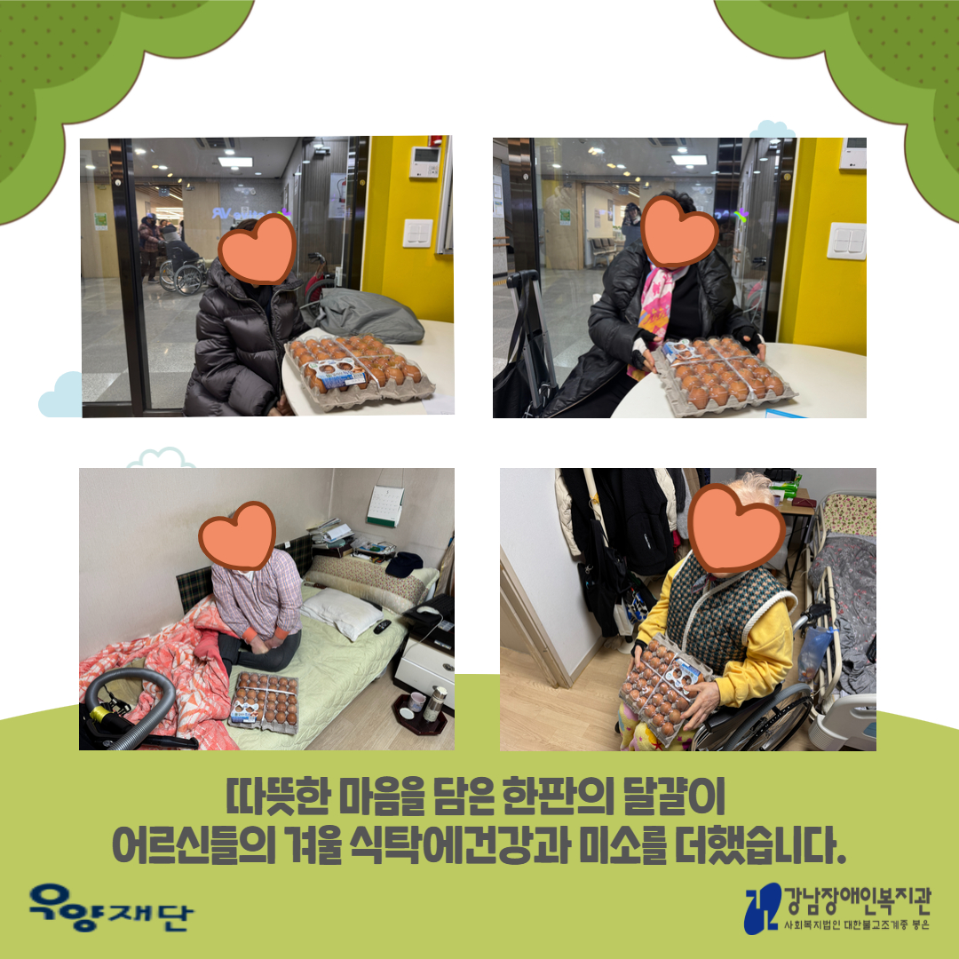 2025년 우양재단 어르신 단백질 지원 사업 3.jpg