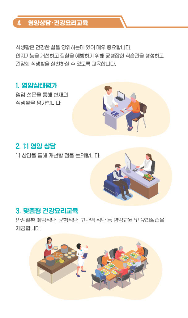 251205_강남구 웰에이징 리플렛 수정_8.jpg