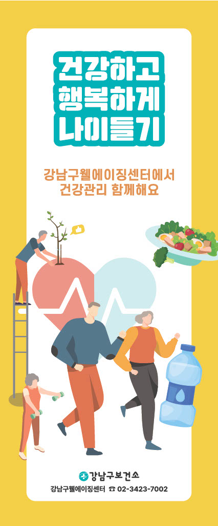 251205_강남구 웰에이징 리플렛 수정_1.jpg