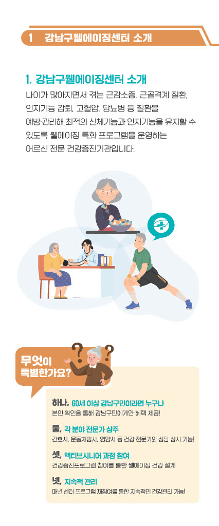 251205_강남구 웰에이징 리플렛 수정_2.jpg