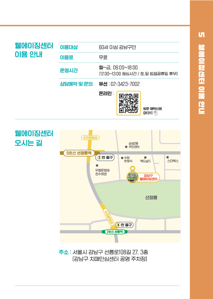 251205_강남구 웰에이징 리플렛 수정_11.jpg