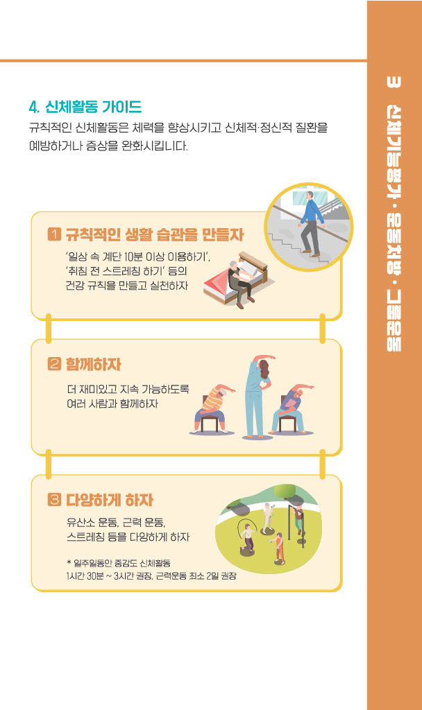 251205_강남구 웰에이징 리플렛 수정_7.jpg