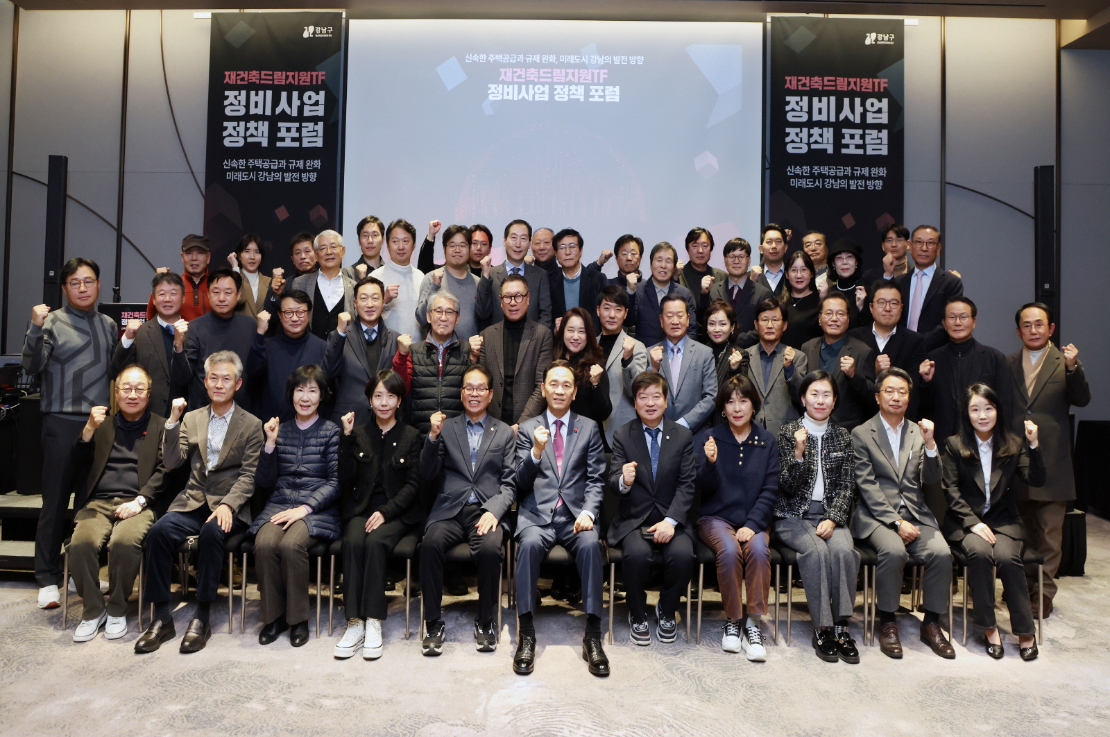 ‘재건축드림지원TF 정비사업 정책포럼’