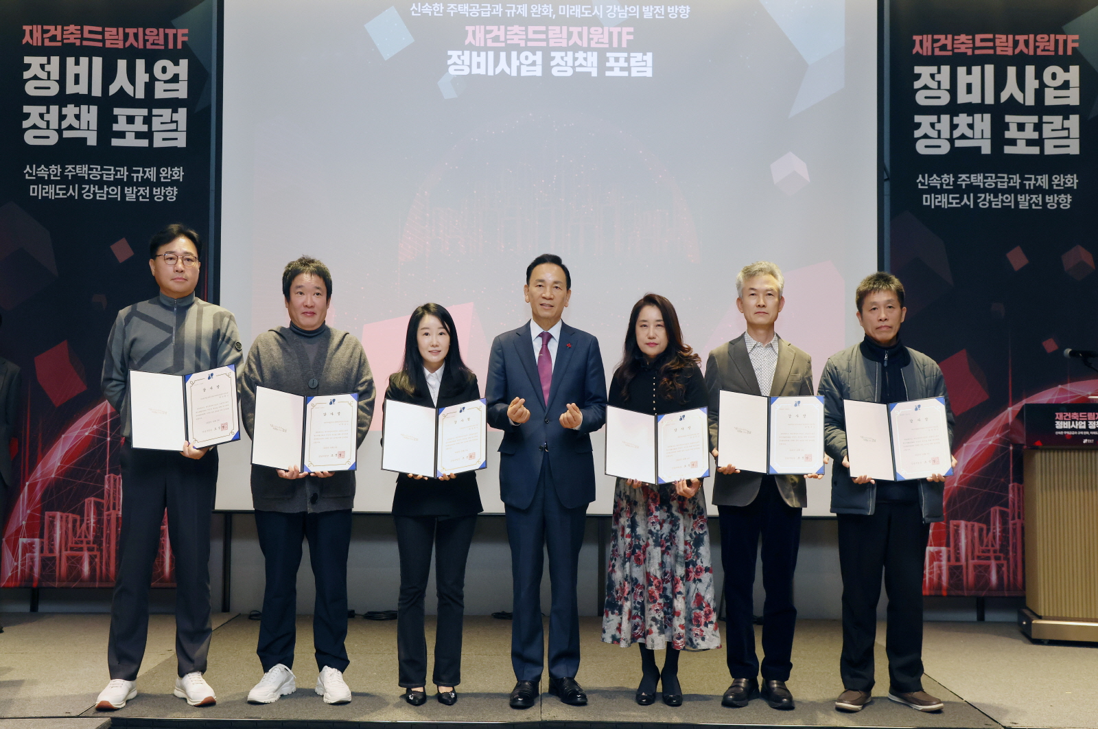 ‘재건축드림지원TF 정비사업 정책포럼’