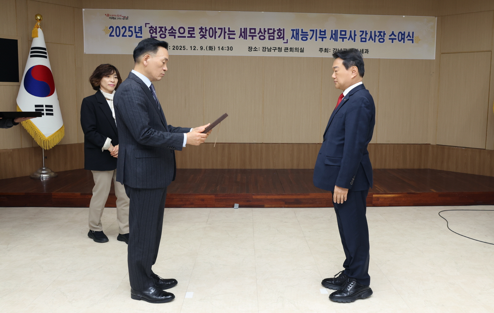 재능기부 세무사 감사장 수여