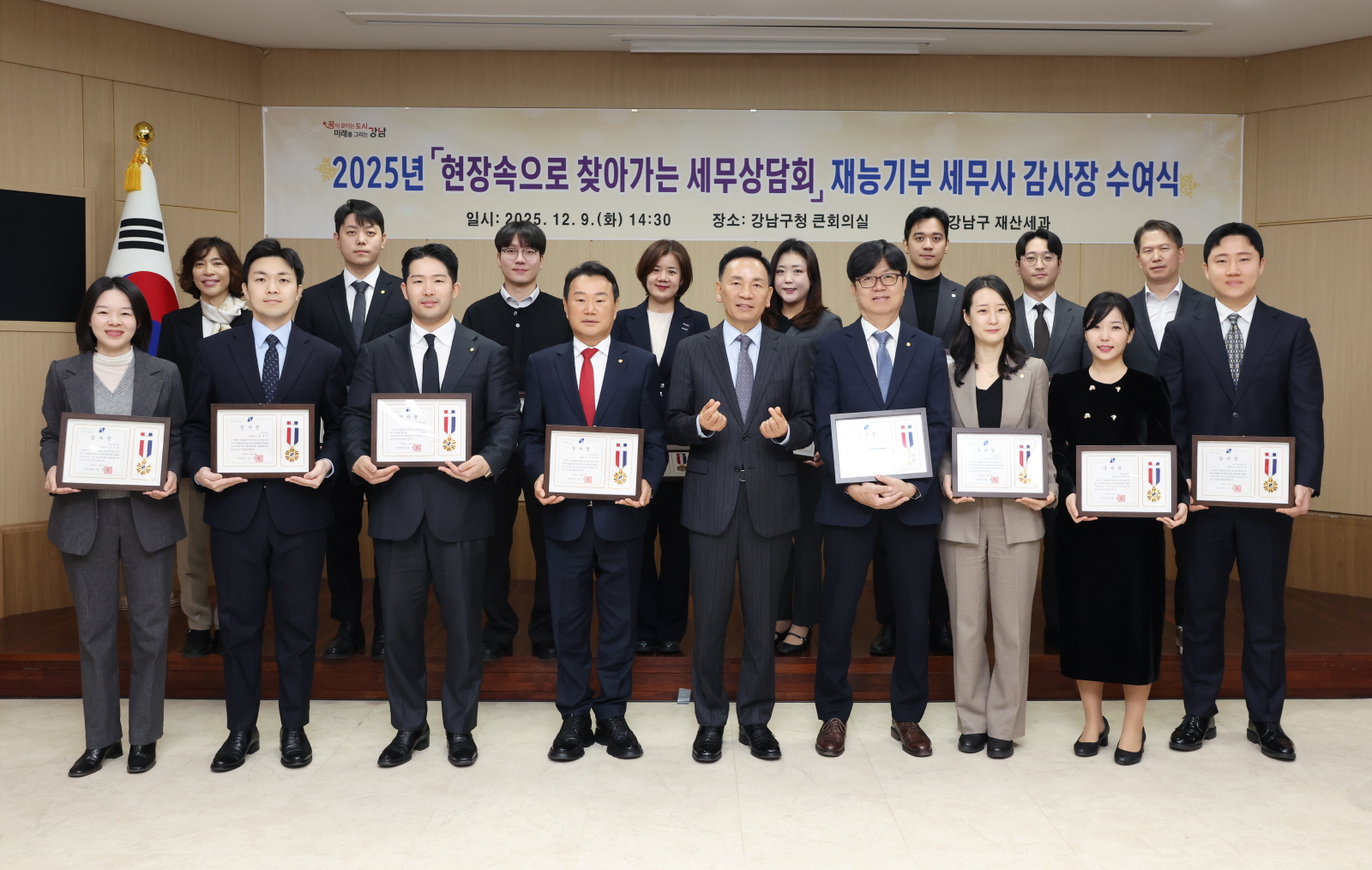 재능기부 세무사 감사장 수여