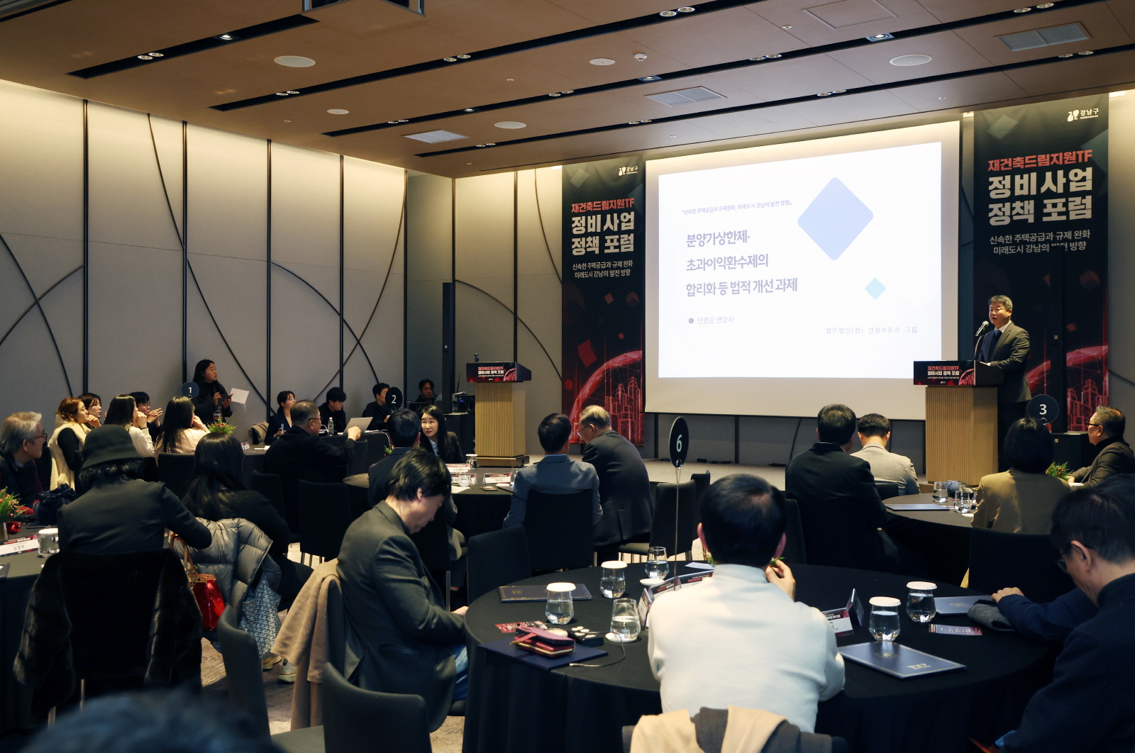 ‘재건축드림지원TF 정비사업 정책포럼’