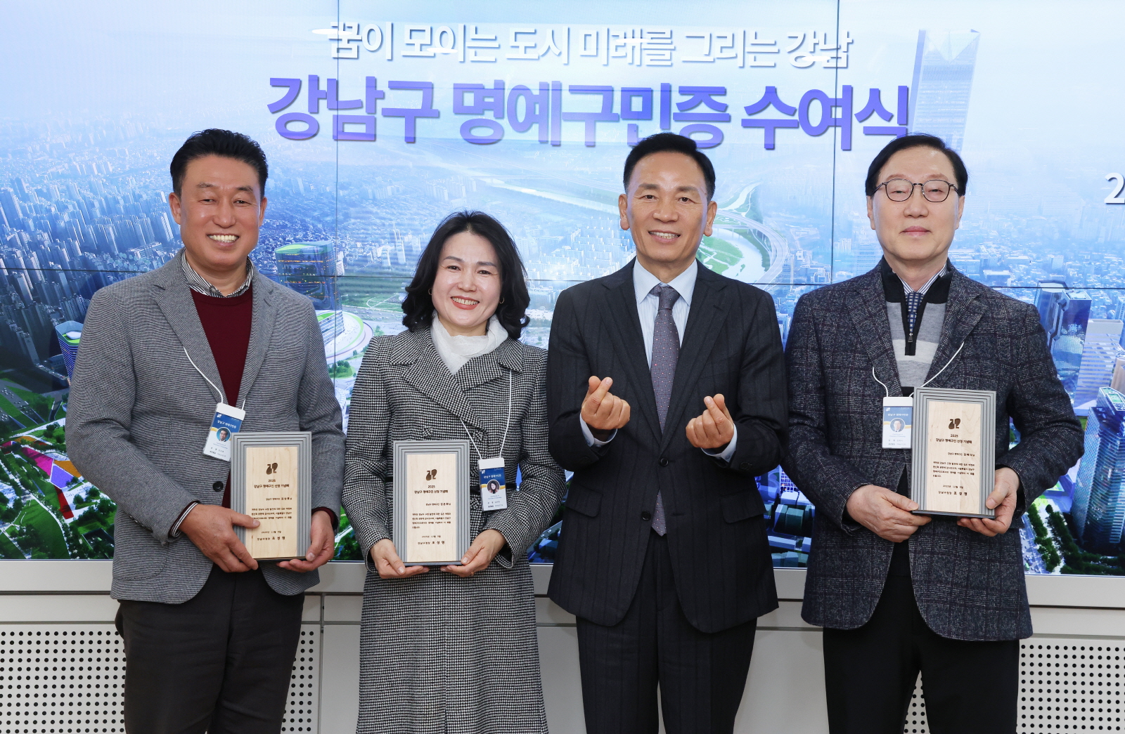 강남구 명예구민증 수여식