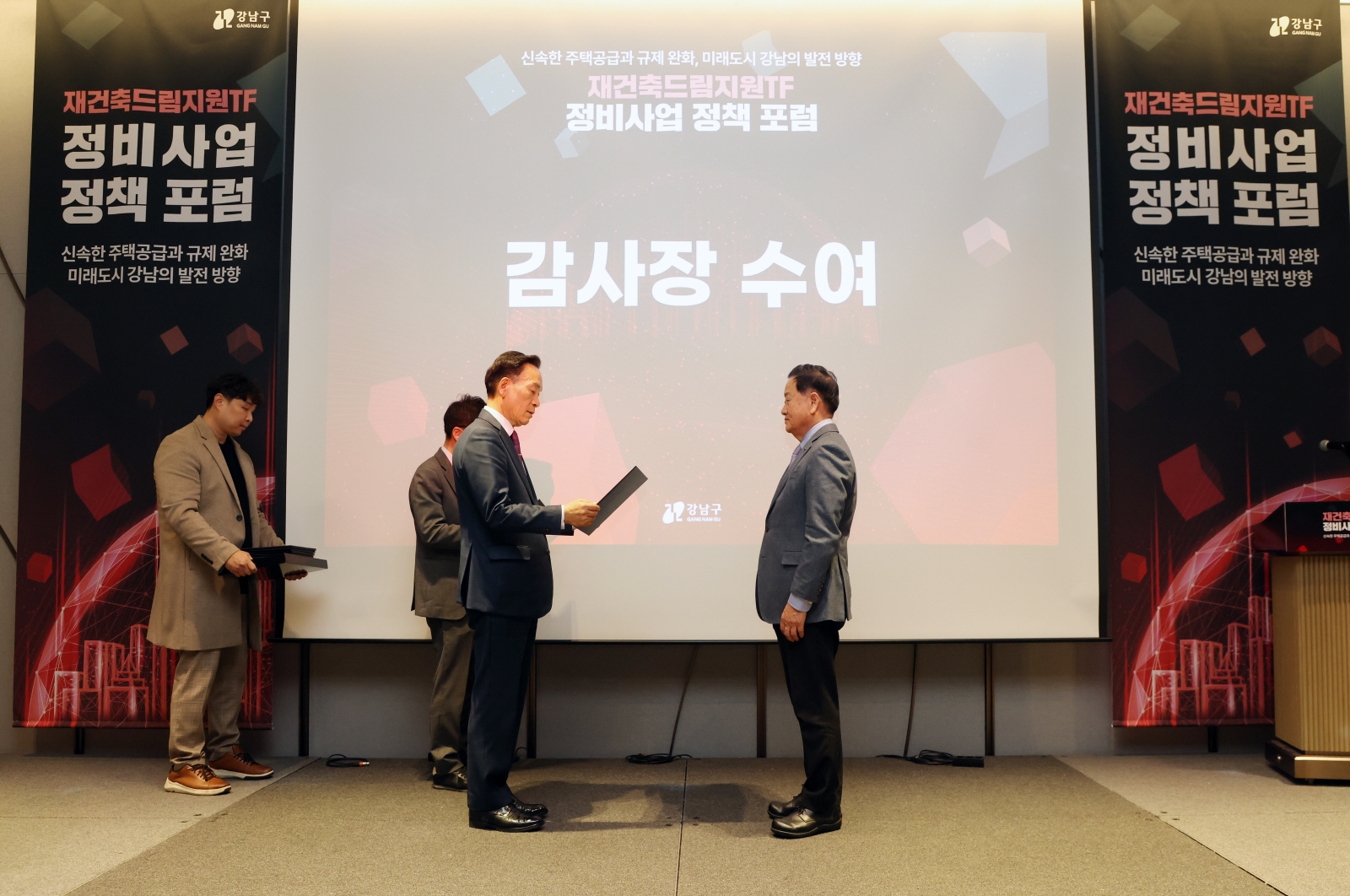 ‘재건축드림지원TF 정비사업 정책포럼’