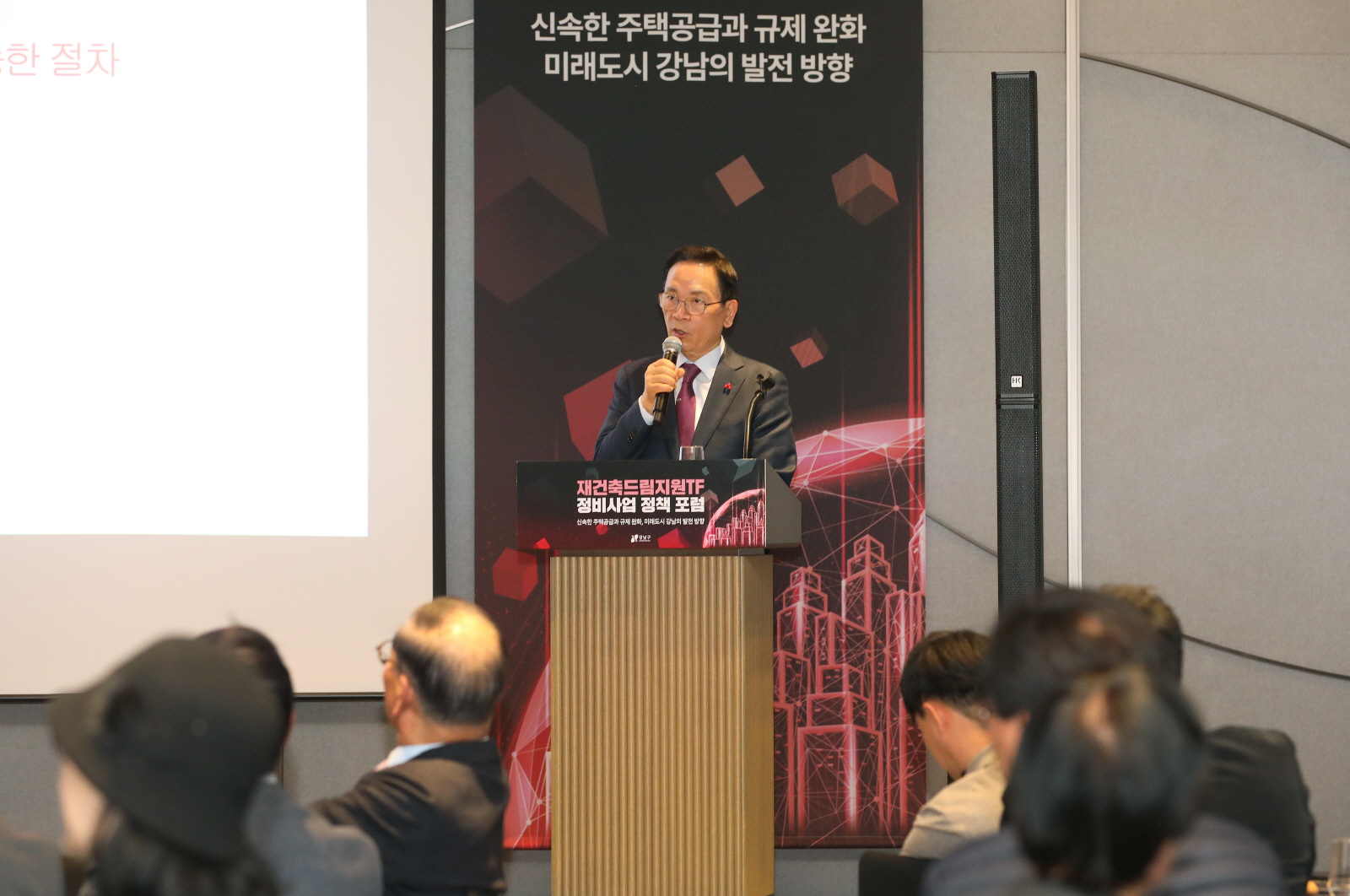 ‘재건축드림지원TF 정비사업 정책포럼’