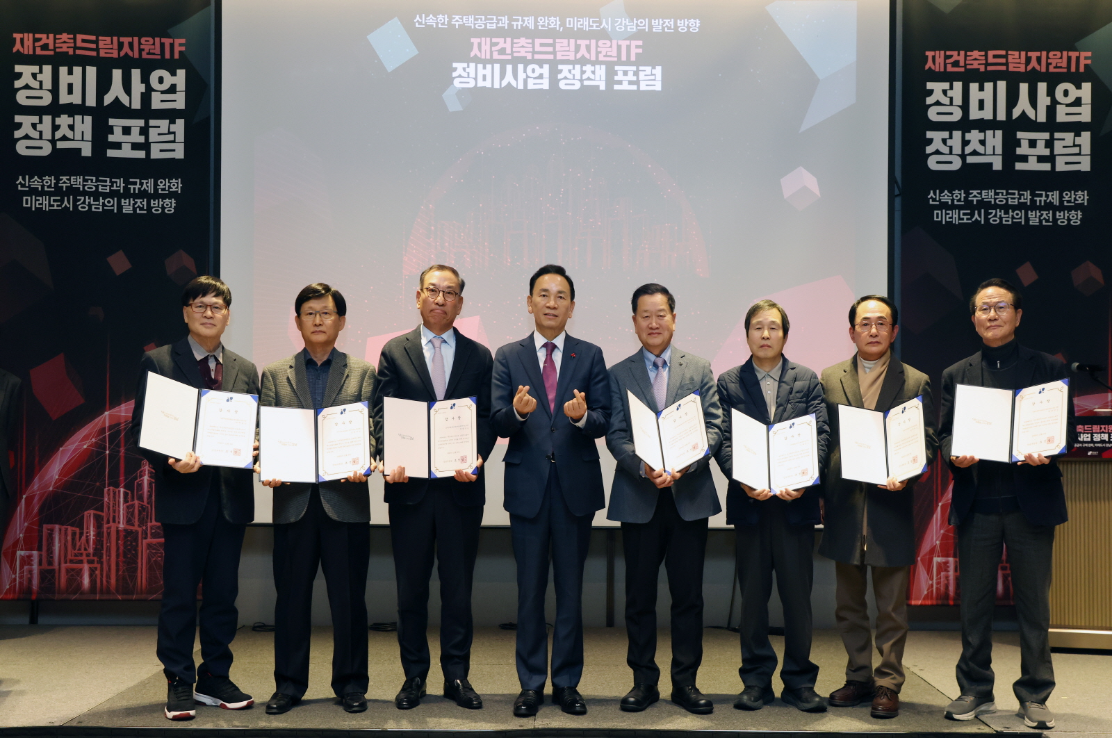 ‘재건축드림지원TF 정비사업 정책포럼’