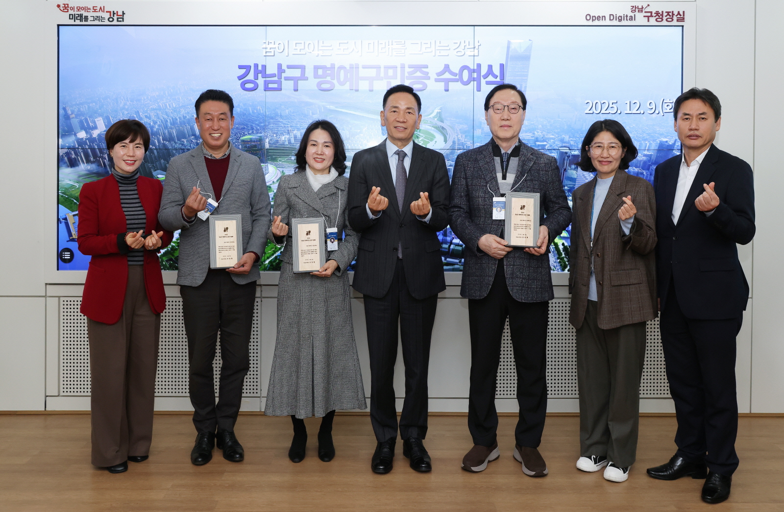 강남구 명예구민증 수여식