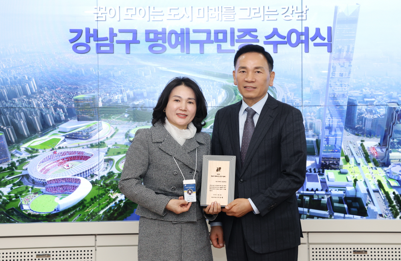 강남구 명예구민증 수여식