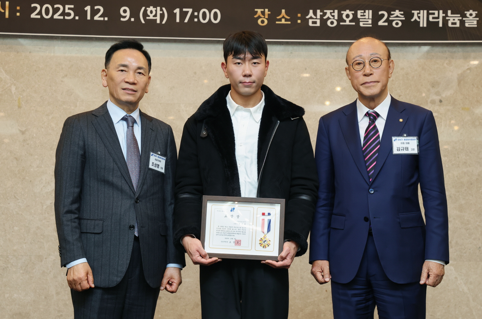 강남구 통합방위협의회 정기회의