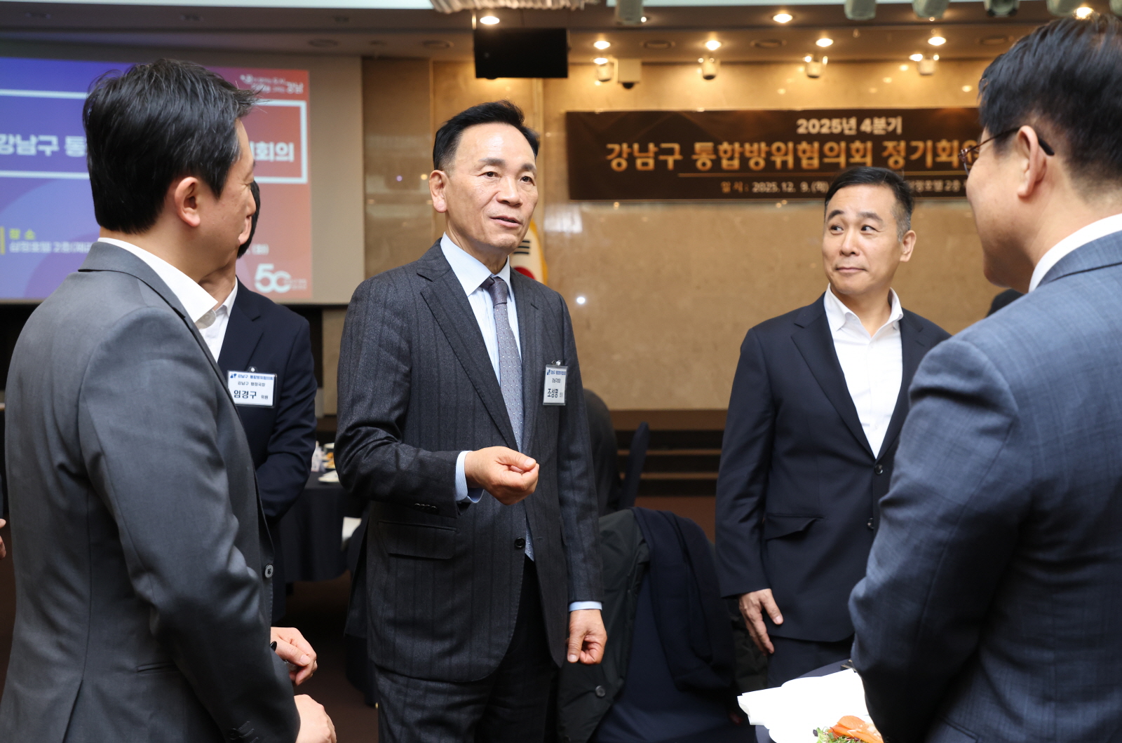 강남구 통합방위협의회 정기회의