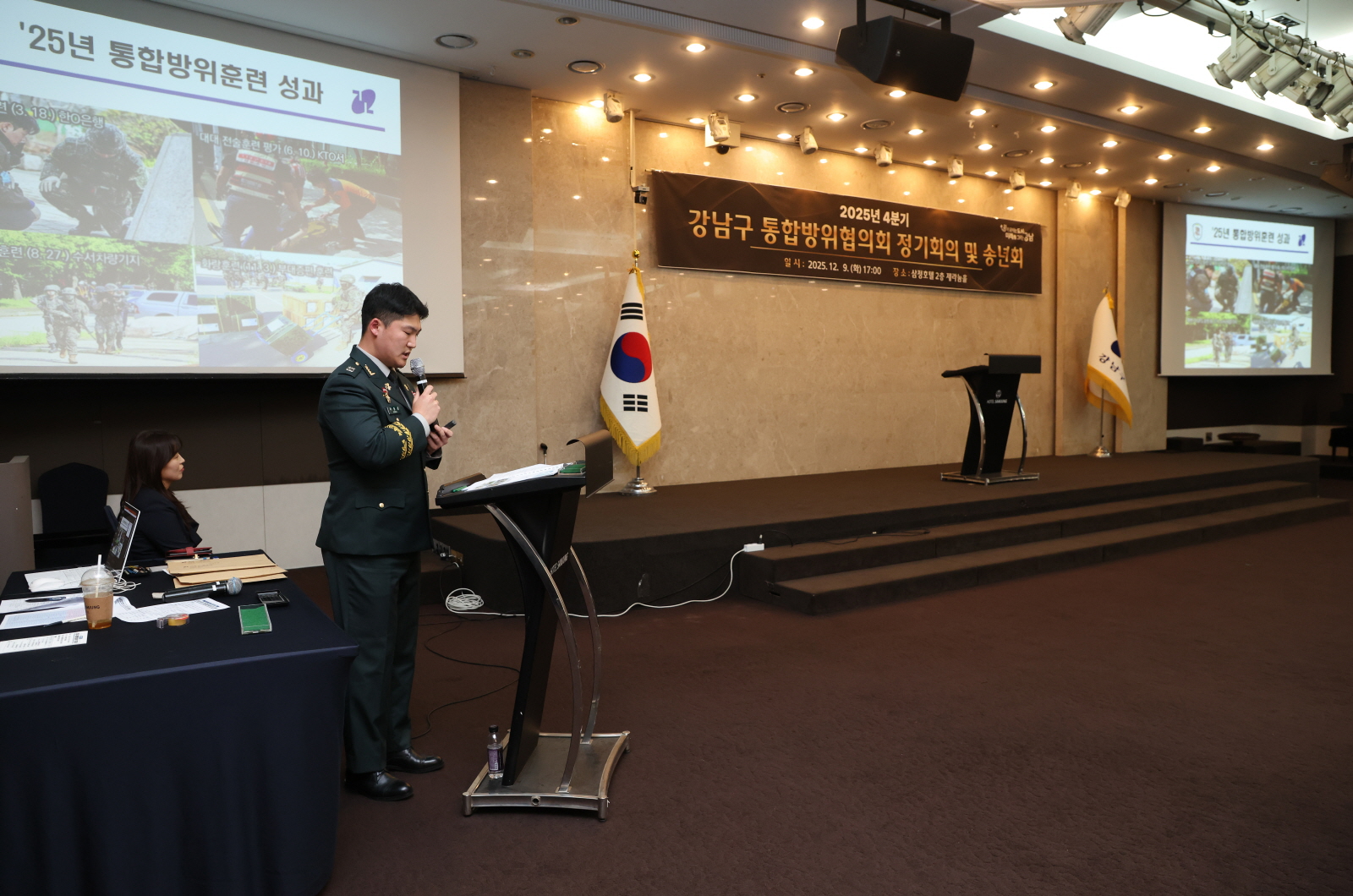 강남구 통합방위협의회 정기회의