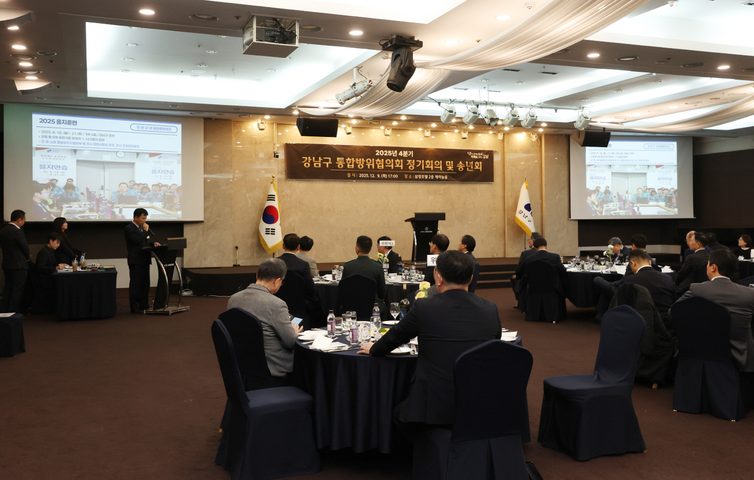 강남구 통합방위협의회 정기회의