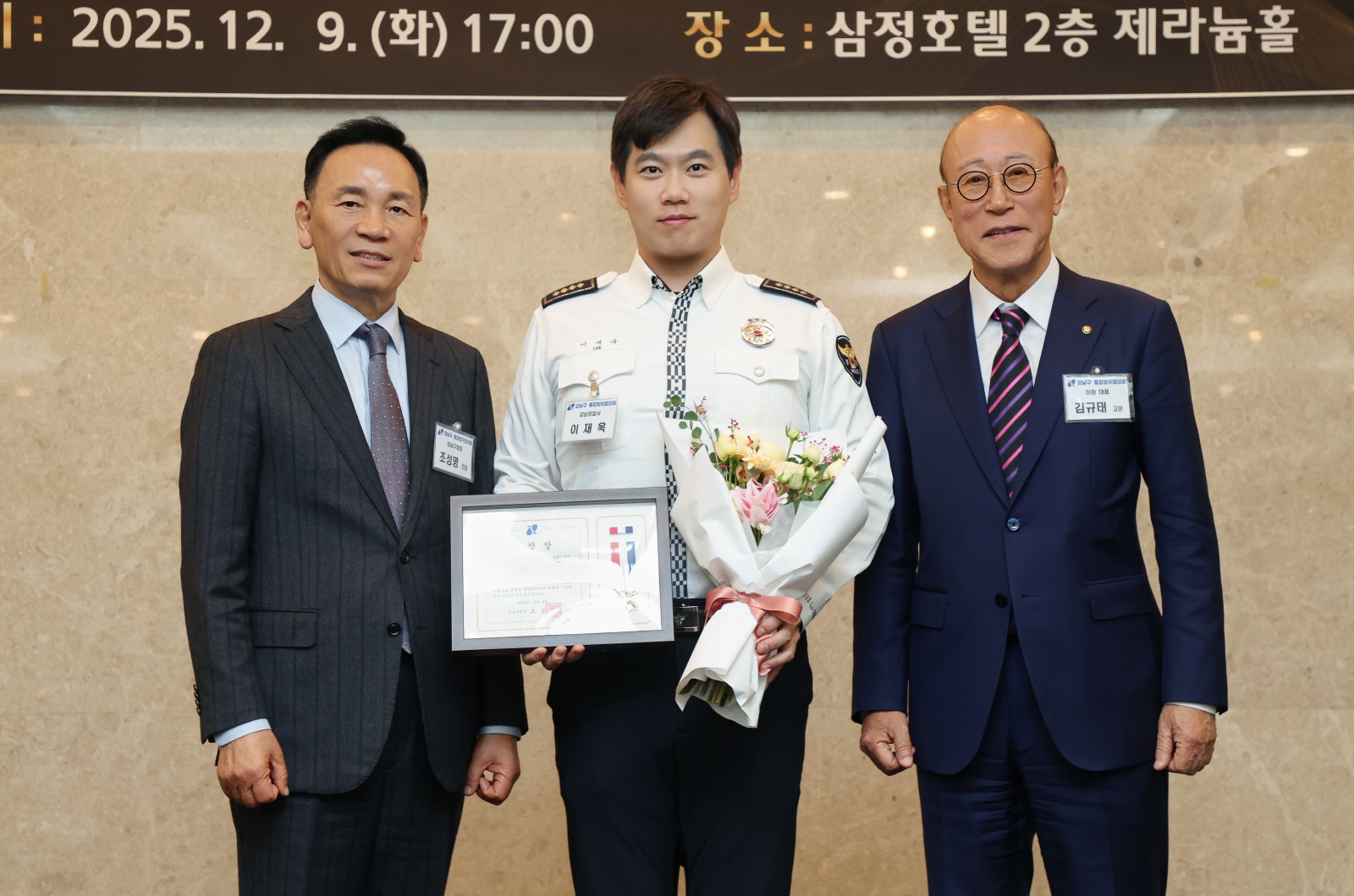 강남구 통합방위협의회 정기회의