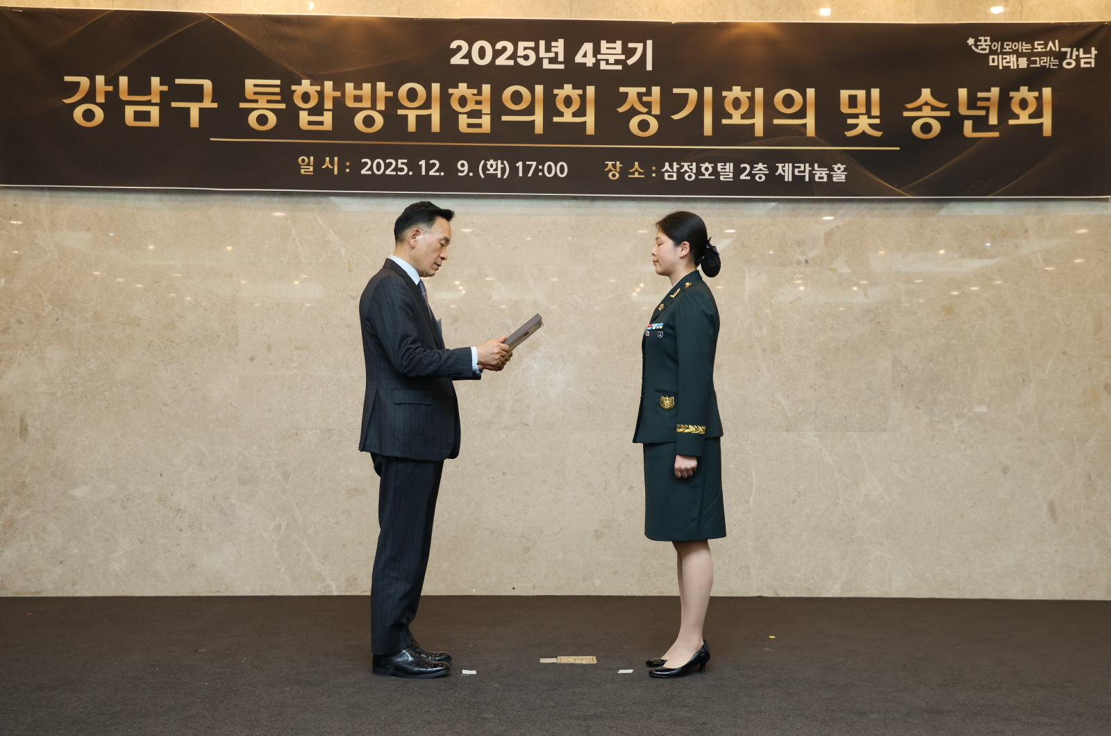 강남구 통합방위협의회 정기회의