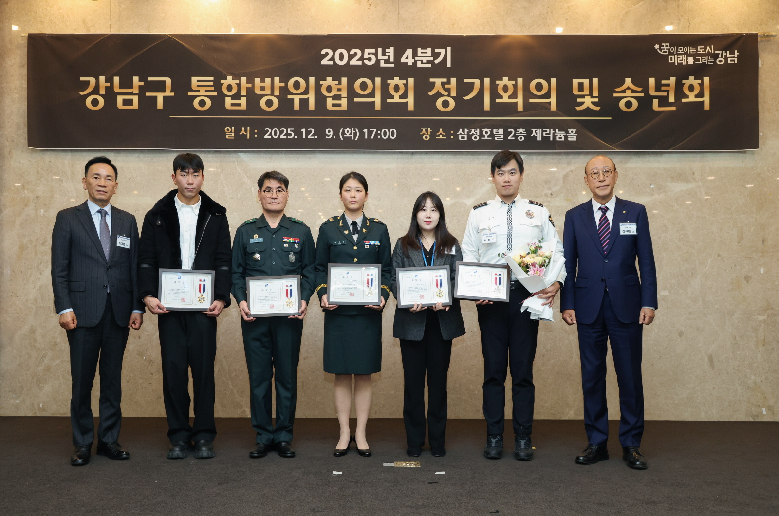 강남구 통합방위협의회 정기회의