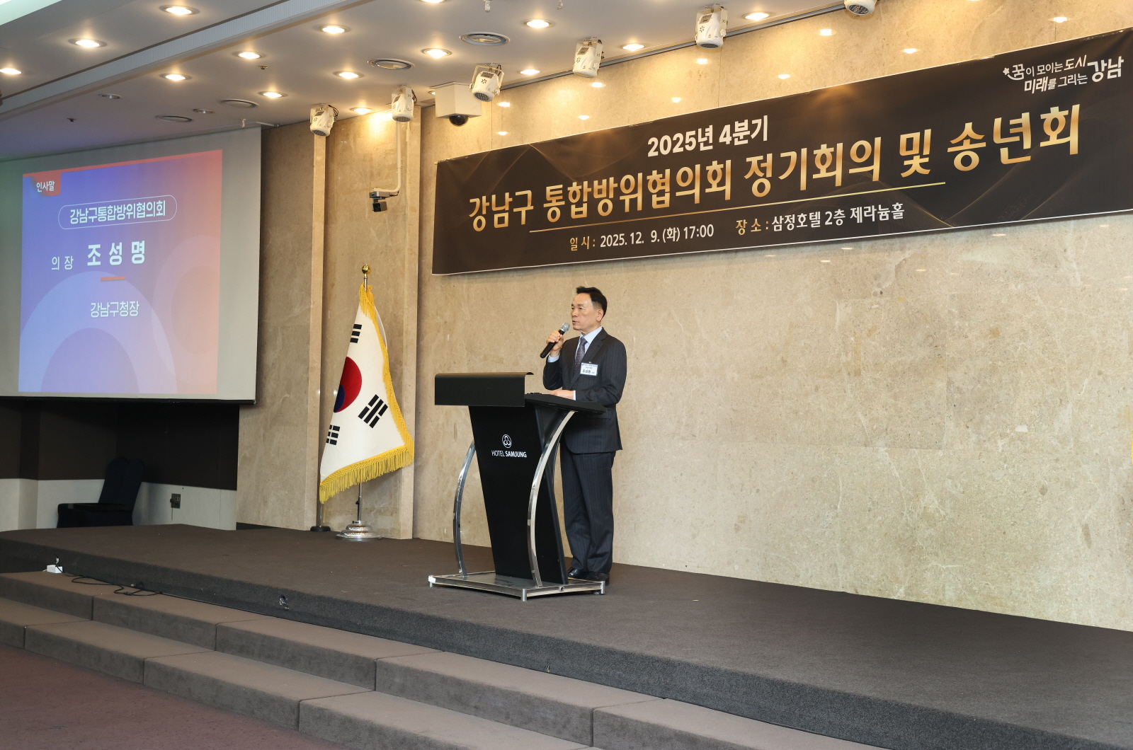 강남구 통합방위협의회 정기회의