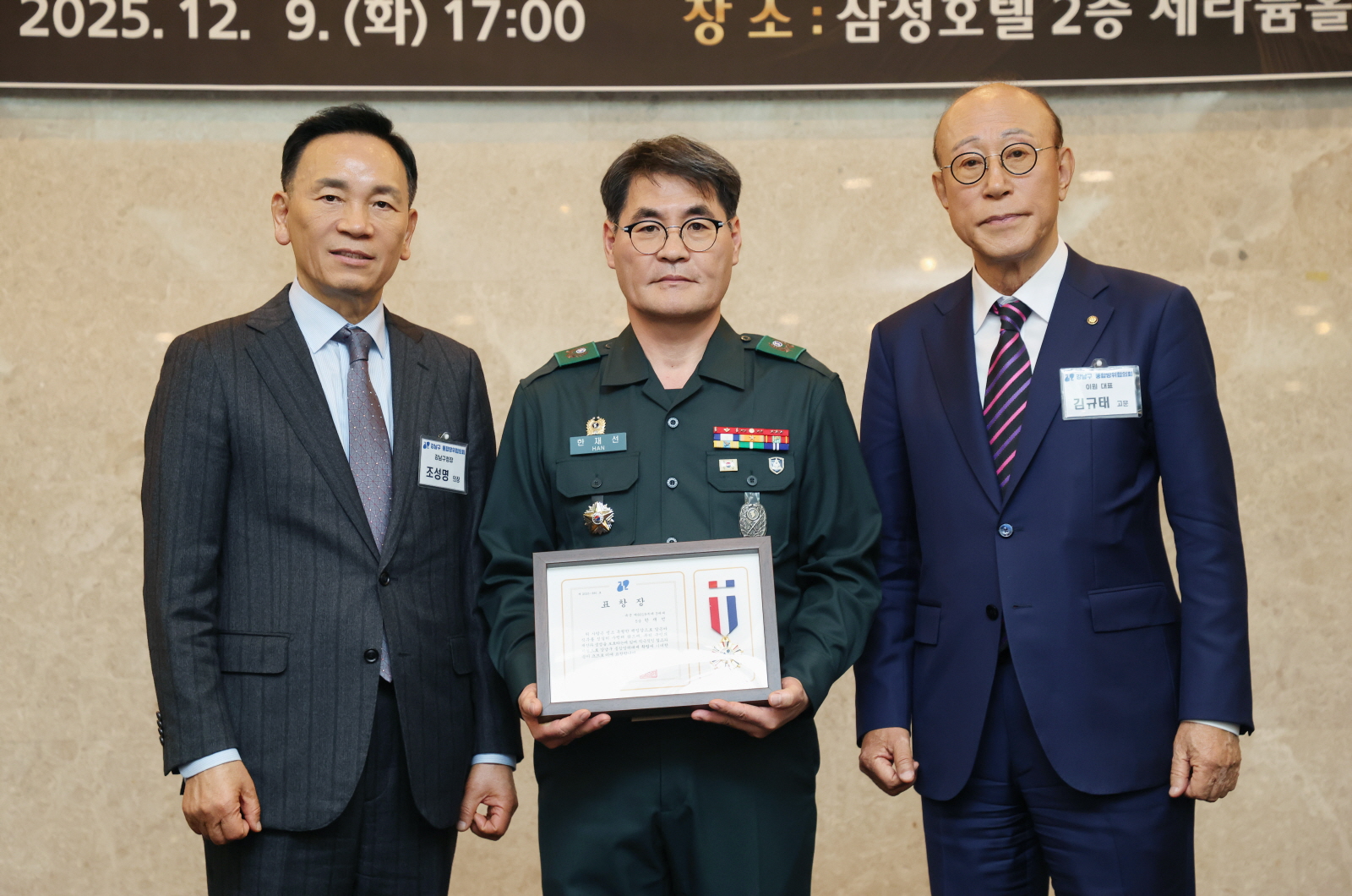 강남구 통합방위협의회 정기회의