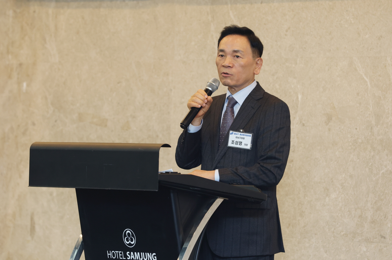 강남구 통합방위협의회 정기회의