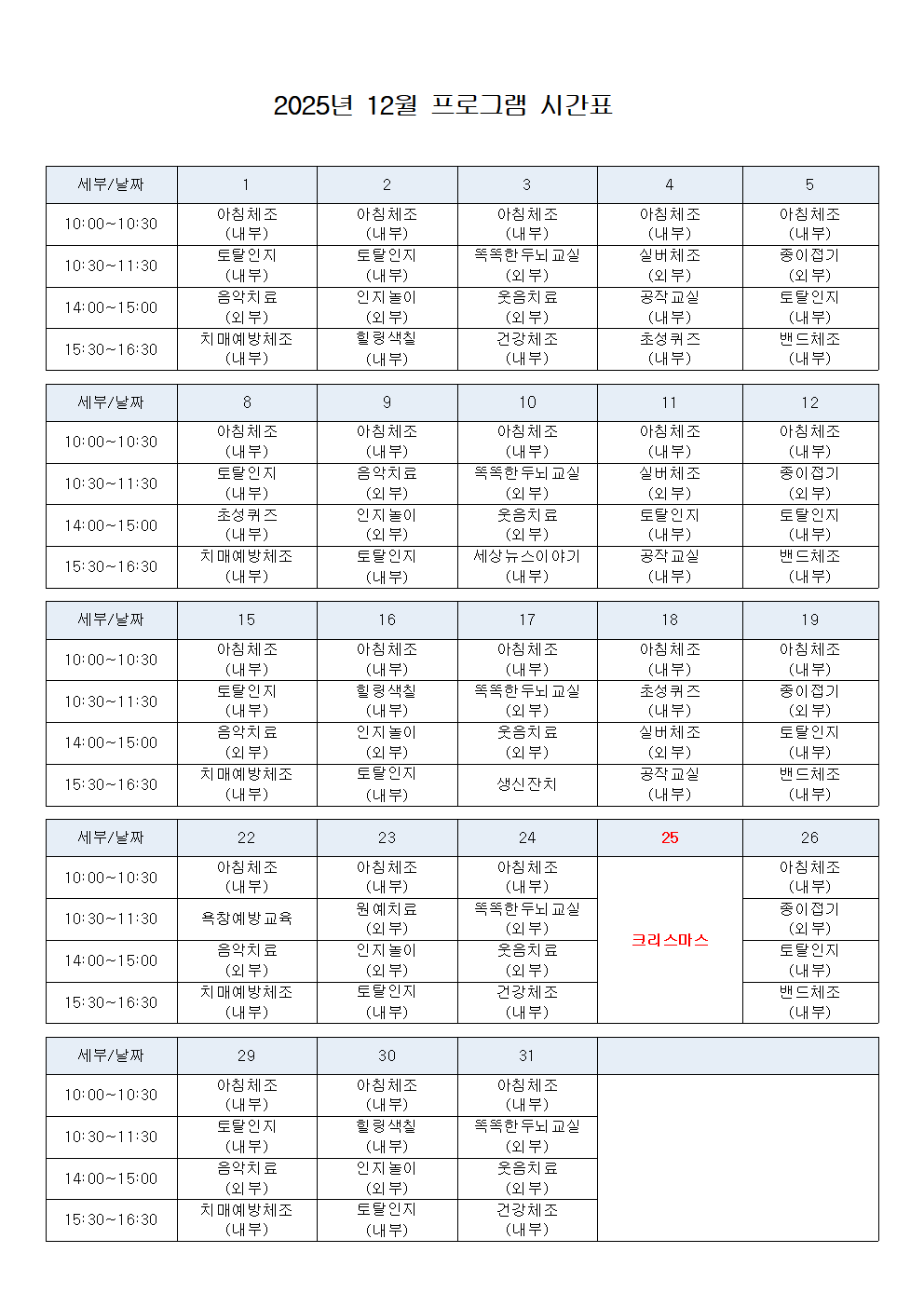 2025년 12월 프로그램 계획표001.png
