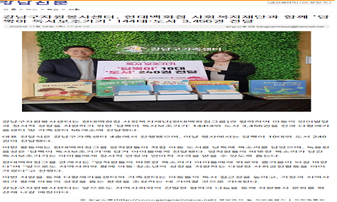 강남구자원봉사센터, 현대백화점 사회복지재단과 함께 ‘담뿍이 독서보조기기’ 144대·도서 3,456권 전달