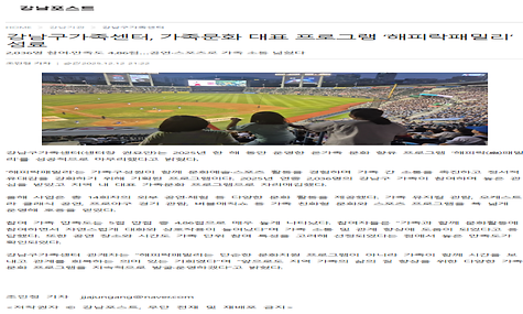 강남구가족센터, 가족문화 대표 프로그램 ‘해피락패밀리’ 성료