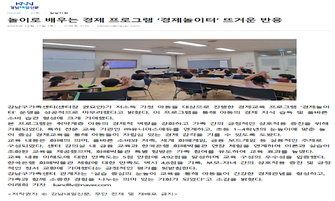 놀이로 배우는 경제 프로그램 ‘경제놀이터’ 뜨거운 반응