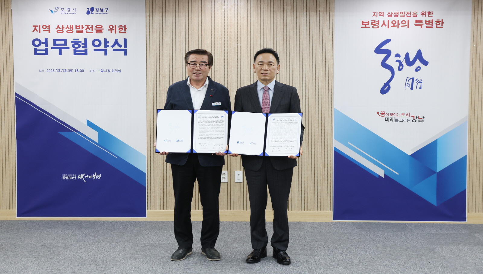 강남구-보령시 지역 상생발전 위해 손 잡아