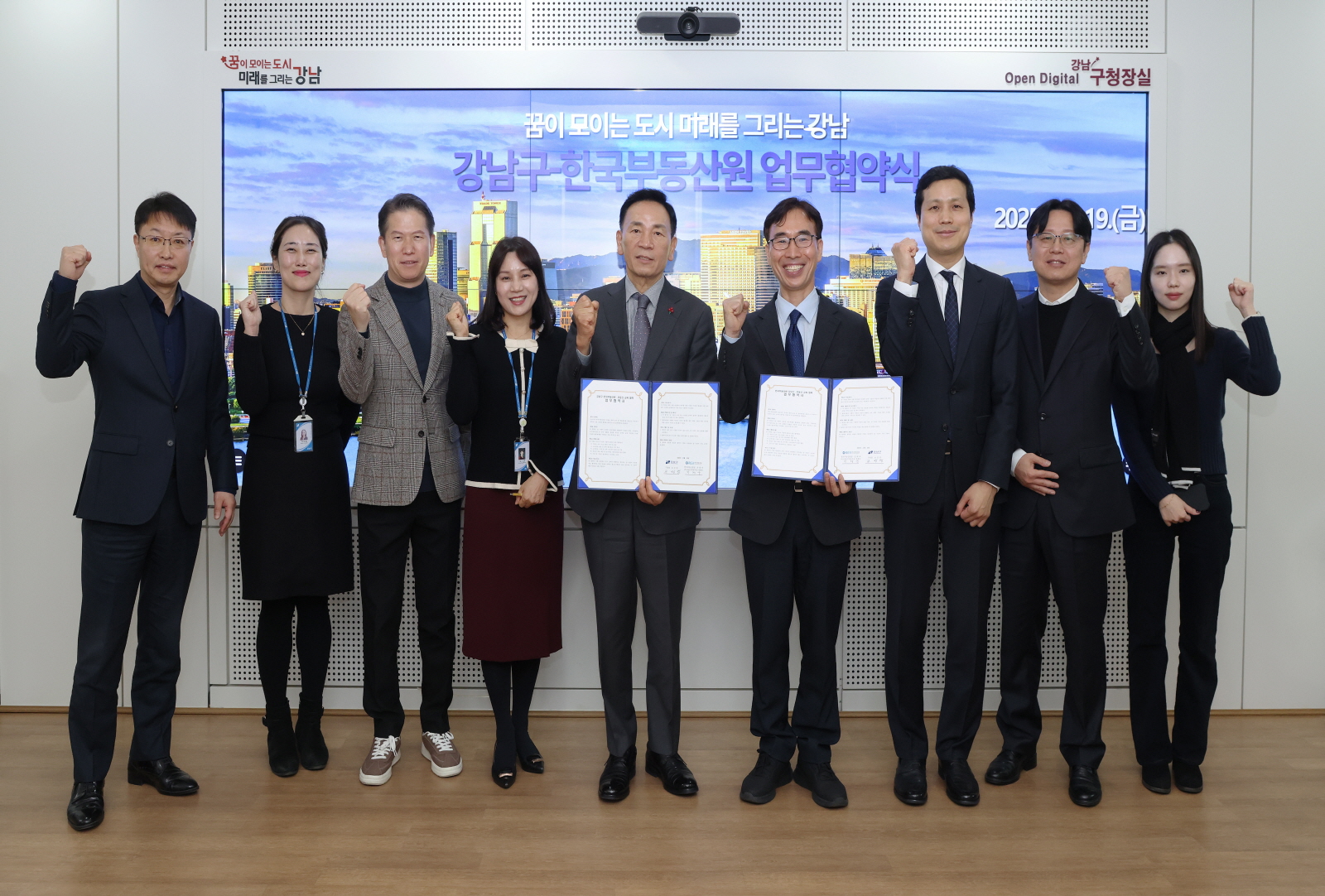 강남구-한국부동산원 업무협약 체결