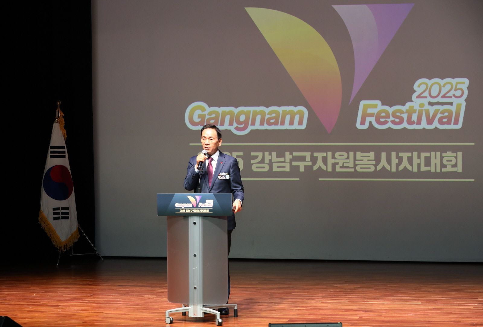 ‘2025 강남구 자원봉사자대회’ 개최