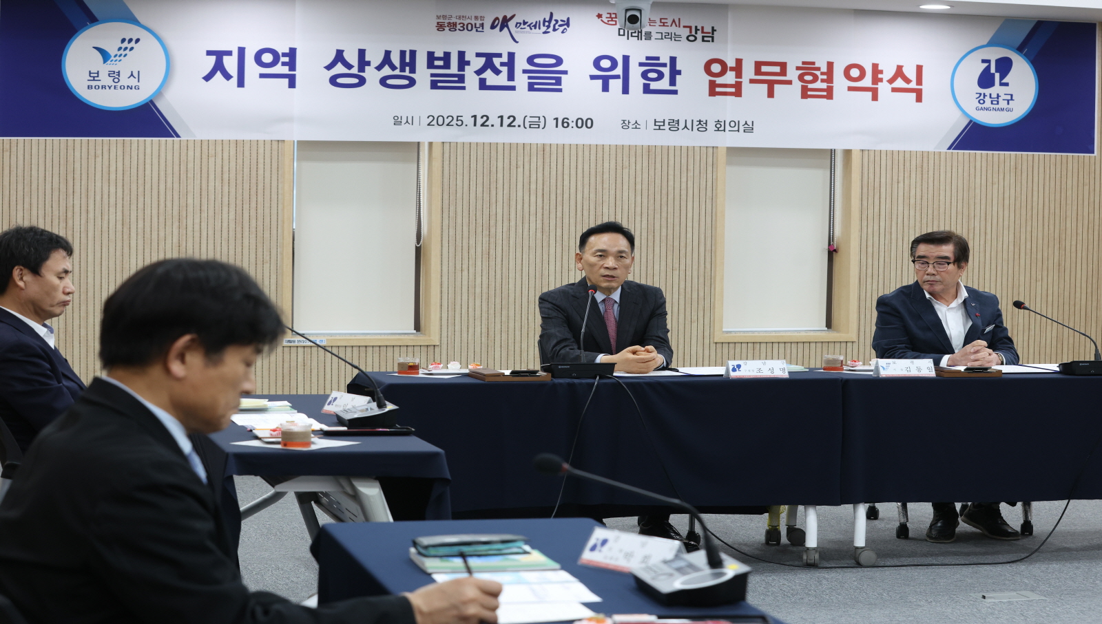 강남구-보령시 지역 상생발전 위해 손 잡아