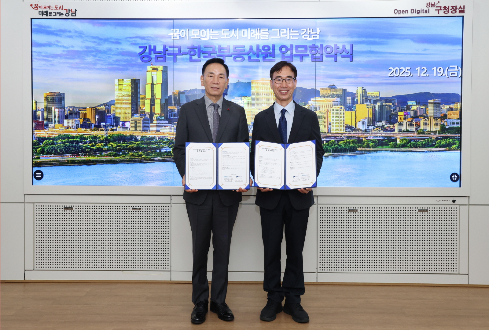 강남구-한국부동산원 업무협약 체결