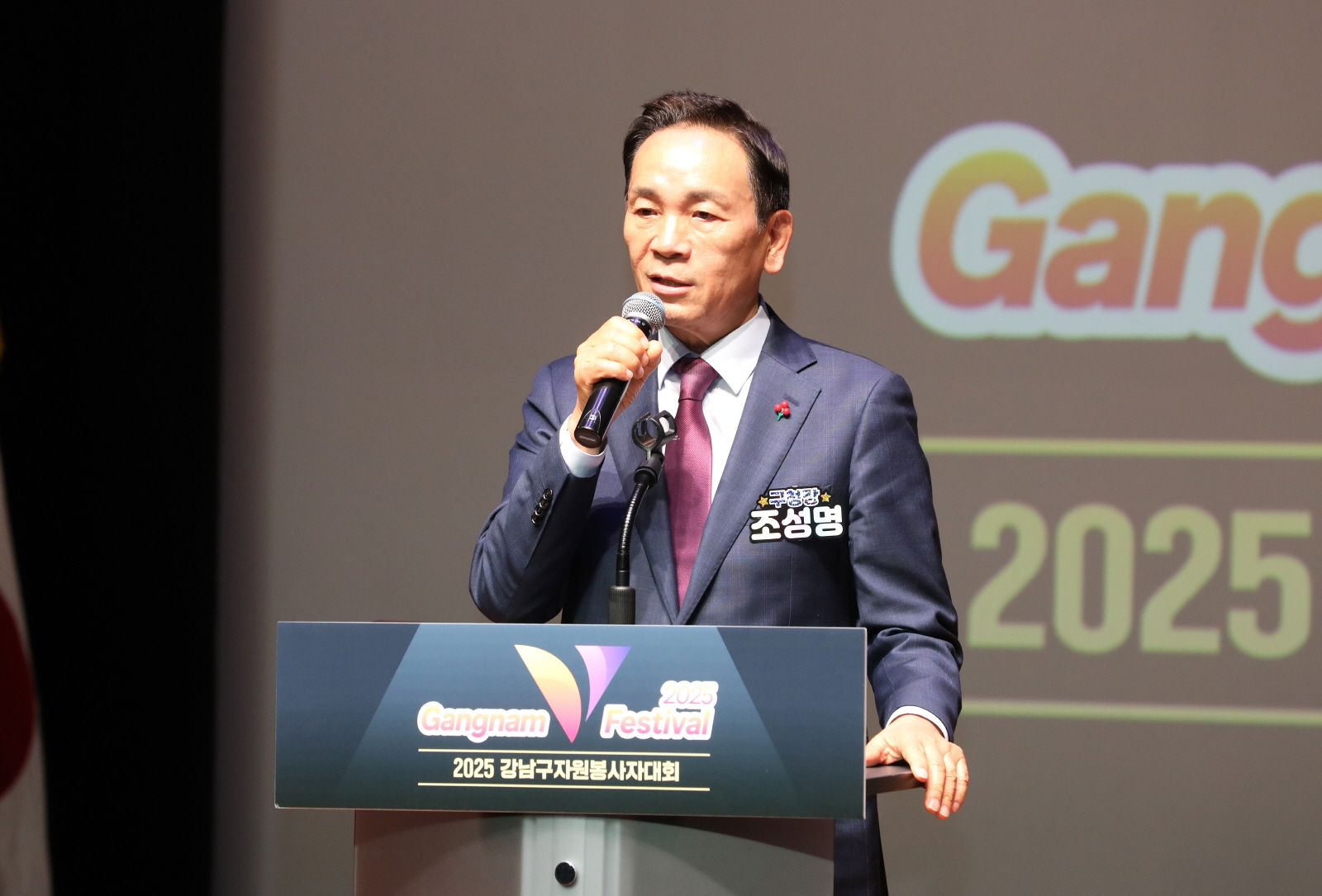 ‘2025 강남구 자원봉사자대회’ 개최