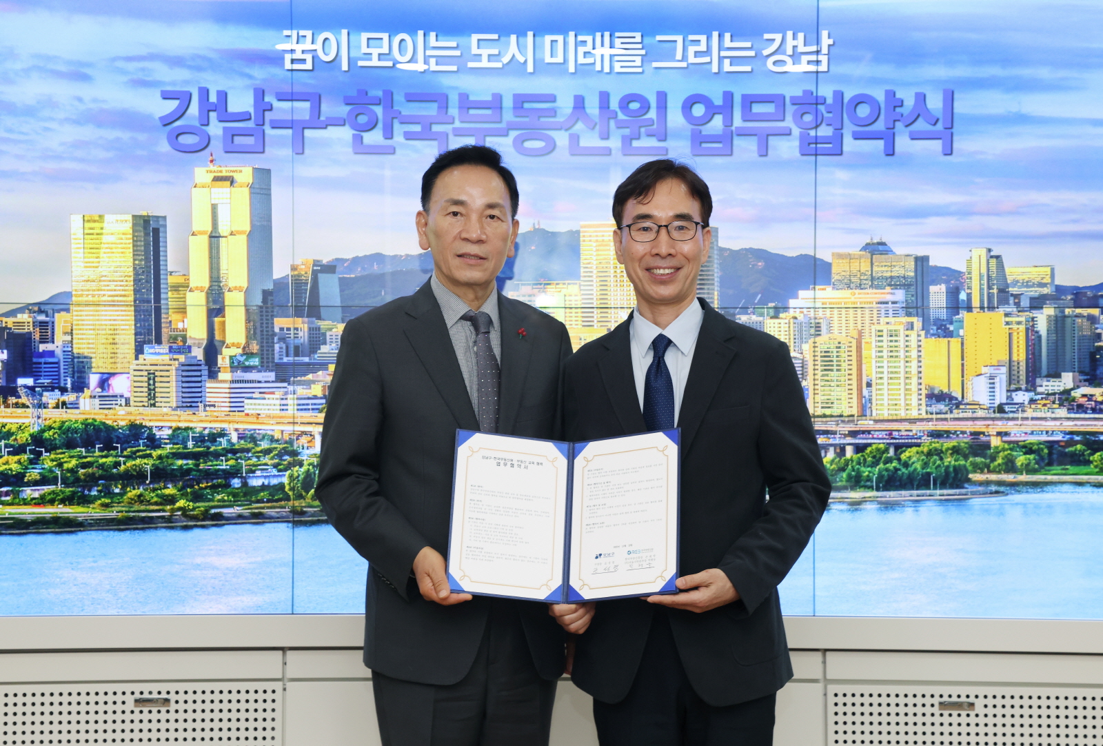 강남구-한국부동산원 업무협약 체결