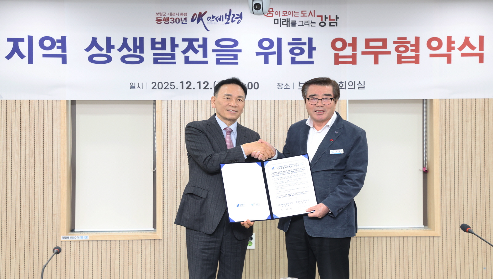 강남구-보령시 지역 상생발전 위해 손 잡아