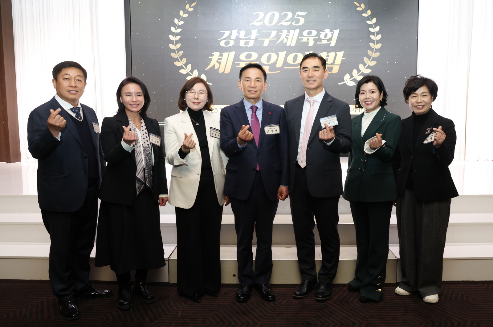 강남구체육회 ‘체육인의 밤’