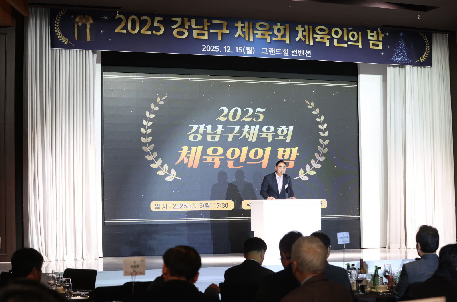 강남구체육회 ‘체육인의 밤’